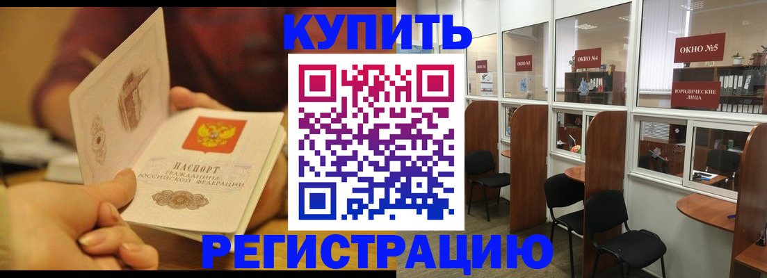 купить прописку в Жигулёвске