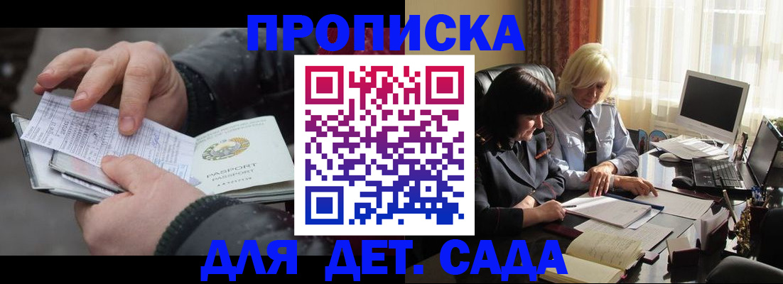 временная прописка в Жигулёвске