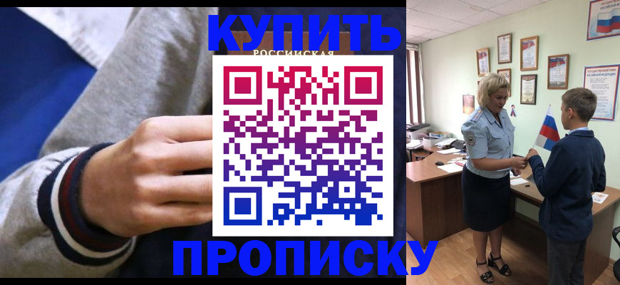 временная прописка в Жигулёвске