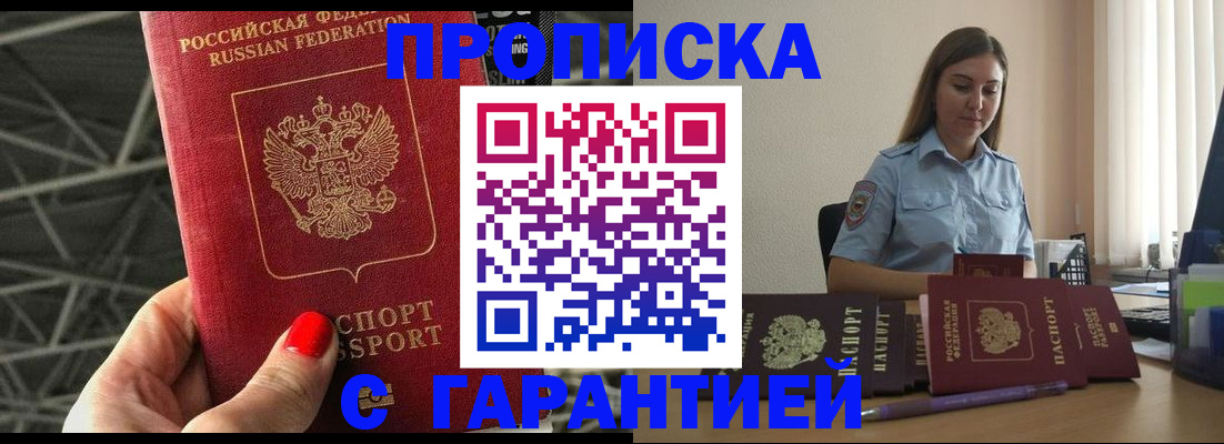 прописка регистрация в Жигулёвске